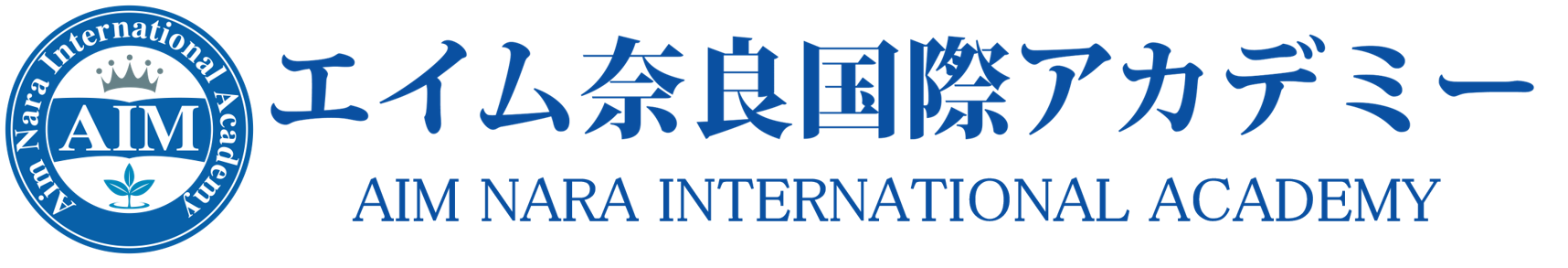 エイム奈良国際アカデミー -Aim Nara International Academy-